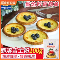 Instant custard powder egg tart leather baking ingredients instant kastar powder pudding cake bread material 100g