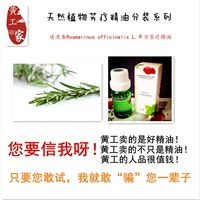 Huanggong Home Rosemary Single Aromather vật liệu tinh dầu thơm 10ml Pháp Firming Skin Deep Cleansing Fine Pore tinh dầu ngải