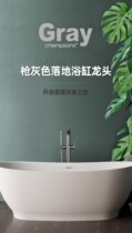 Gun grey floor type bathtub tap shower sleeve hot and cold booster upright full copper spray head