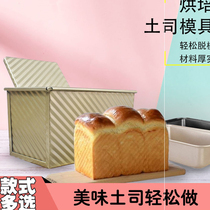 Mold oven mold box 450g corrugated baking tool with lid baking tool toast mob mold household baking oven