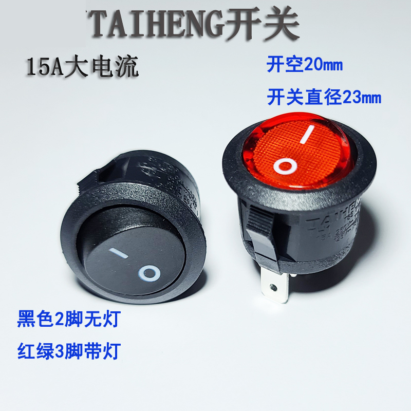 Taiheng High-Current 15A Boat-Shaped Round Switch, 3 Pins, 2 Positions, Suitable for Supor Electric Griddle, Universal, Opening 20