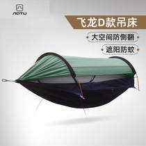 aotu Feilong anti-mosquito sunshade hammock outdoor swing anti-rollover double camping indoor adult with mosquito net sunshade