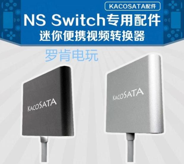 Nintendo Switch dedicated: Kacosata HDMI video mini converter replaces the original base