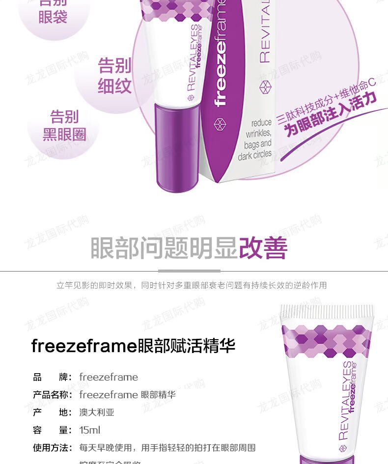 Kem dưỡng mắt Freezeframe của Úc cho đến các sản phẩm chăm sóc mắt FF cho túi mắt quầng thâm kem dưỡng mắt