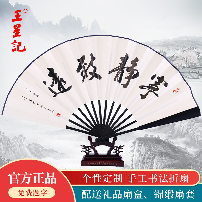 Hangzhou Wang XingJi fan personality customization Chinese style calligraphy folding fan male fan free inscription white paper fan gift fan