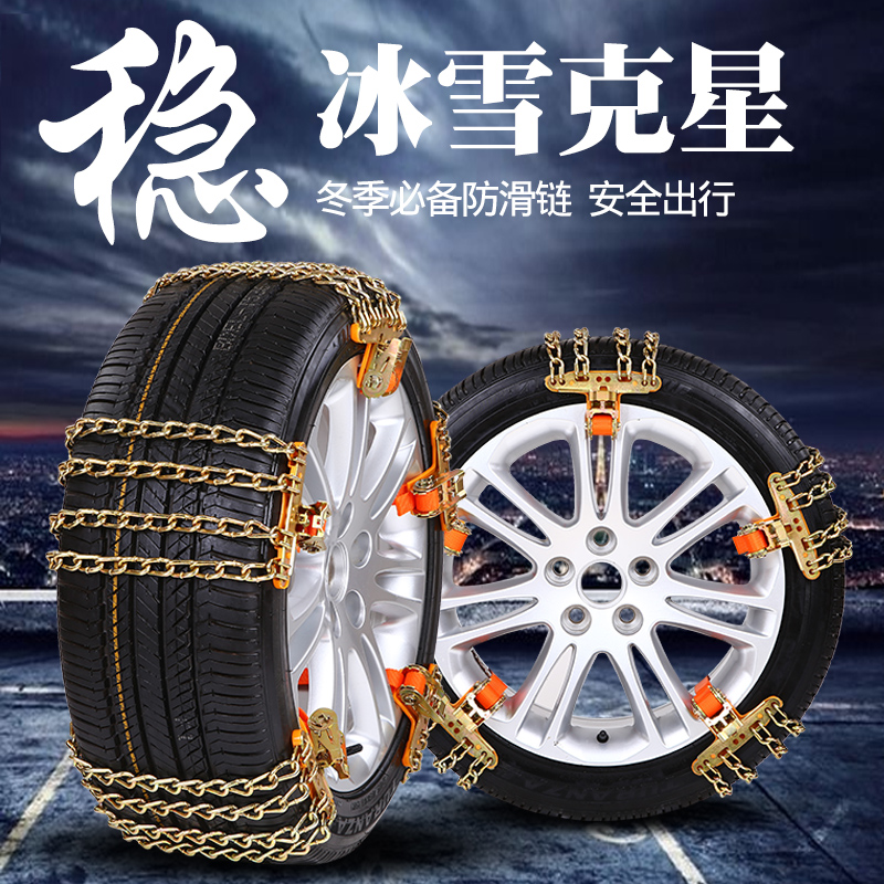 Car tire anti-skid chain iron chain snow emergency into Tibet with car off-road vehicle suv van universal type