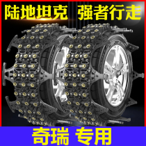 Chary Tiggo 8 Tiggo 7 Tiggo 3X5X Arrize 5 GX Ant Snow Special Car Tire Slip Chain