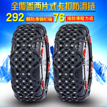 Toyota Yize RAV4 Rongfang Prado Weichi FS Corolla Ruiz crown Car tire special snow chain