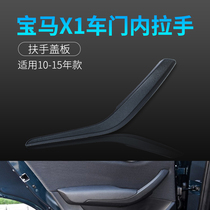 10 11 12 13 14 15 years BMW X1 door inner handle inner handle protective cover Inner armrest panel