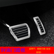 Suitable for Land Rover Range Rover Executive Sport accelerator pedal Discovery 5 brake pedal modified interior decoration