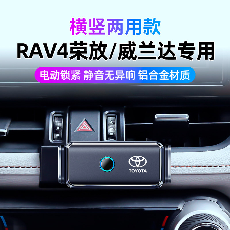 20-23 models Toyota boom RAV4 Wiranda on-board phone holder special electric navigation rack retrofit supplies-Taobao