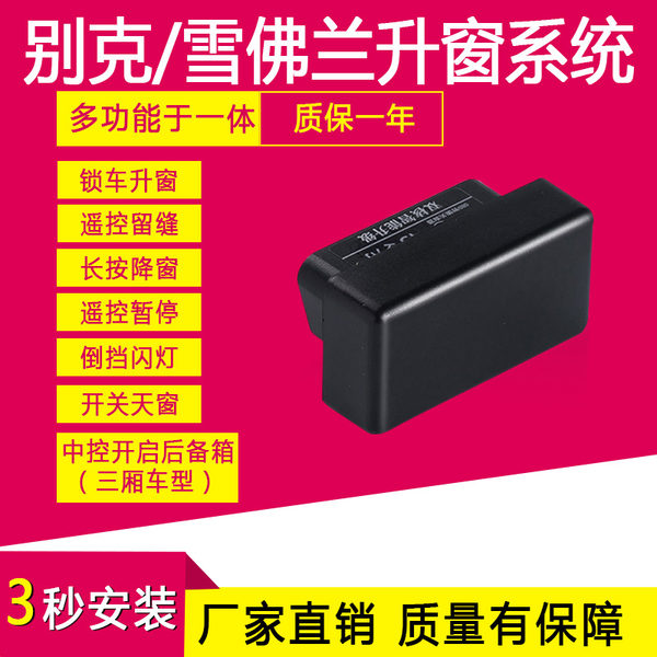 万车邦 OBD 一键自动升窗器 天猫优惠券折后￥43包邮（￥58-15）