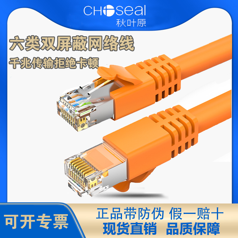 Choseal Akihabara Category 6 double shielded network cable Super Category 6 pure copper network cable CAT 6 network jumper