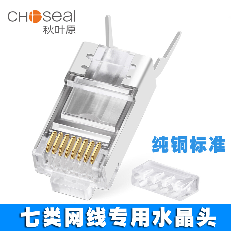 Autumn Leaf Original Seven Categories Crystal Head Super Six Type Computer Network Road Network Route Joint cat7 Type Two Type RJ45