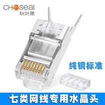 Akihabara cat7 crystal head Super six computer network cable connector cat7 split type RJ45