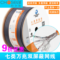 Akihabara CAT7 seven types of network cables 7 types of Gigabit oxygen-free pure copper double shielded telecom-grade twisted pair qs6172c