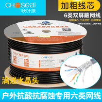 Akihabara SFTP six network cable double shield waterproof outdoor outdoor gigabit pure copper network cable super five