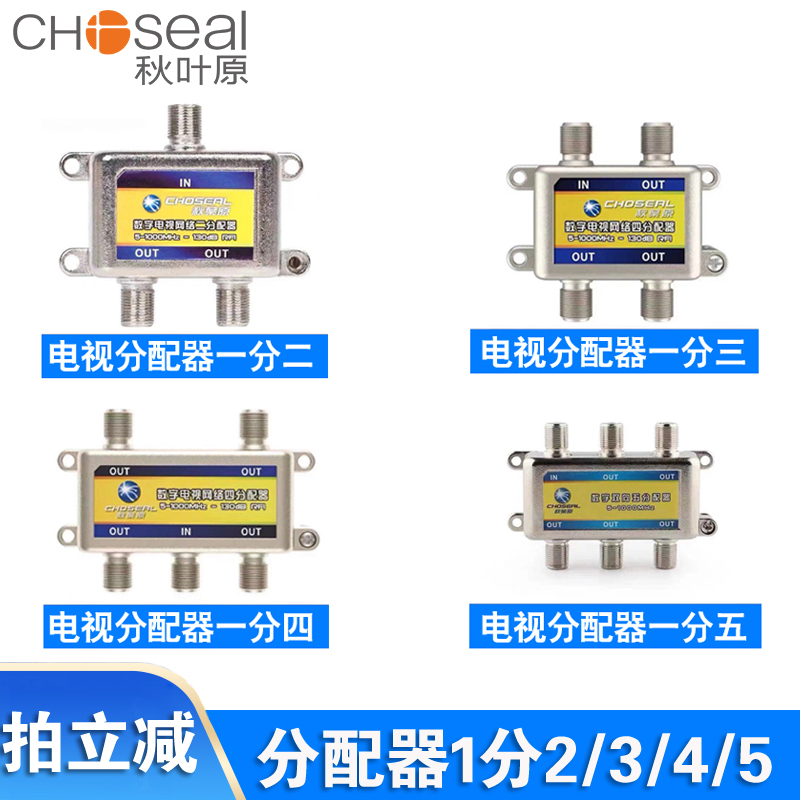 Akihabara cable TV splitter one point two three four five six closed-circuit branch signal 1 point 3 2 4 5 6