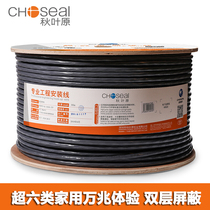 Choseal Choseal super six network cable double shielding gigabit pure copper CAT6A engineering home improvement