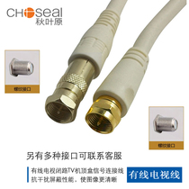 Choseal Choseal dual inch cable cable F thread head HD RF cable Q225AK