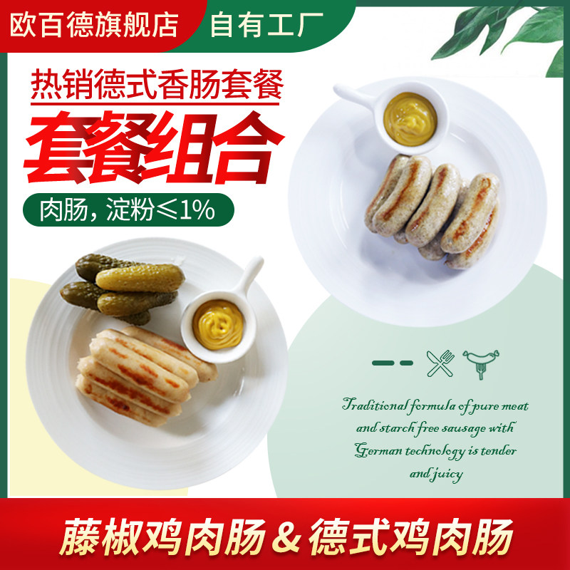 (new product mix) Eubathyme no starchy chicken breast chicken leg meat barbecue sausage vine pretzels Breakfast Sausage 450g