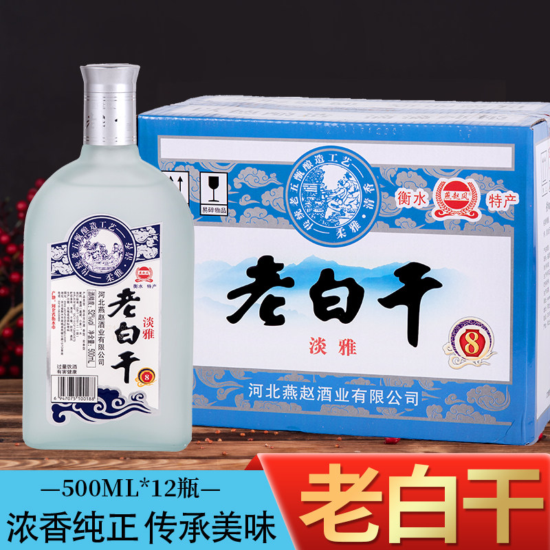 老白干衡水特产42度浓香型白酒52度淡雅磨砂扁瓶500ml*12瓶粮食酒评价