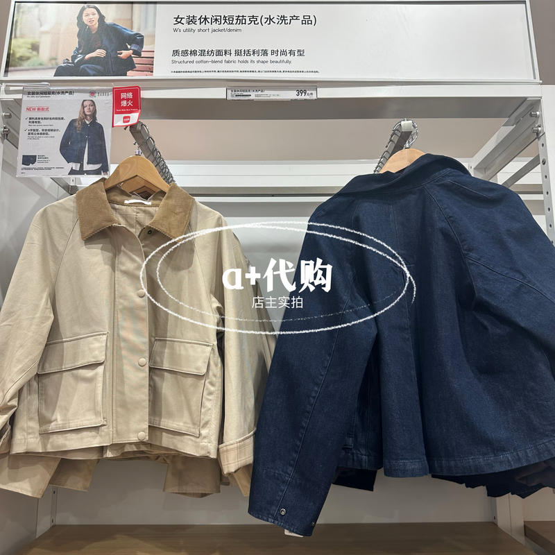 Uniqlo Women's Casual Lapel Short Jacket Barn-Style Coat New Model 483807 484664