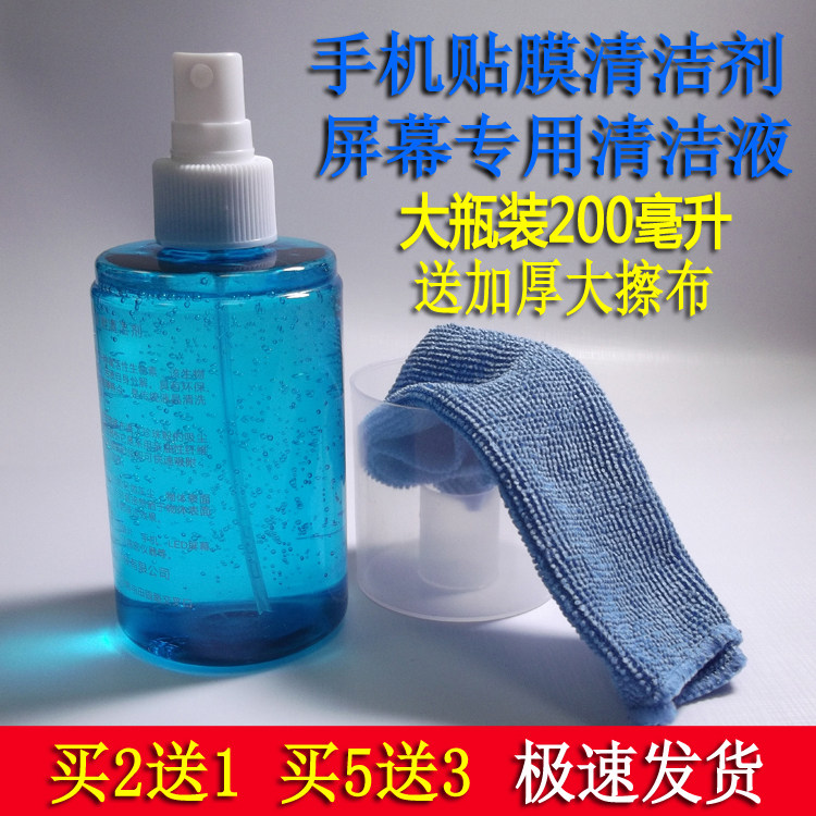 Mobile phone screen film special cleaner bio-enzyme cleaner computer TV LCD screen cleaning fluid