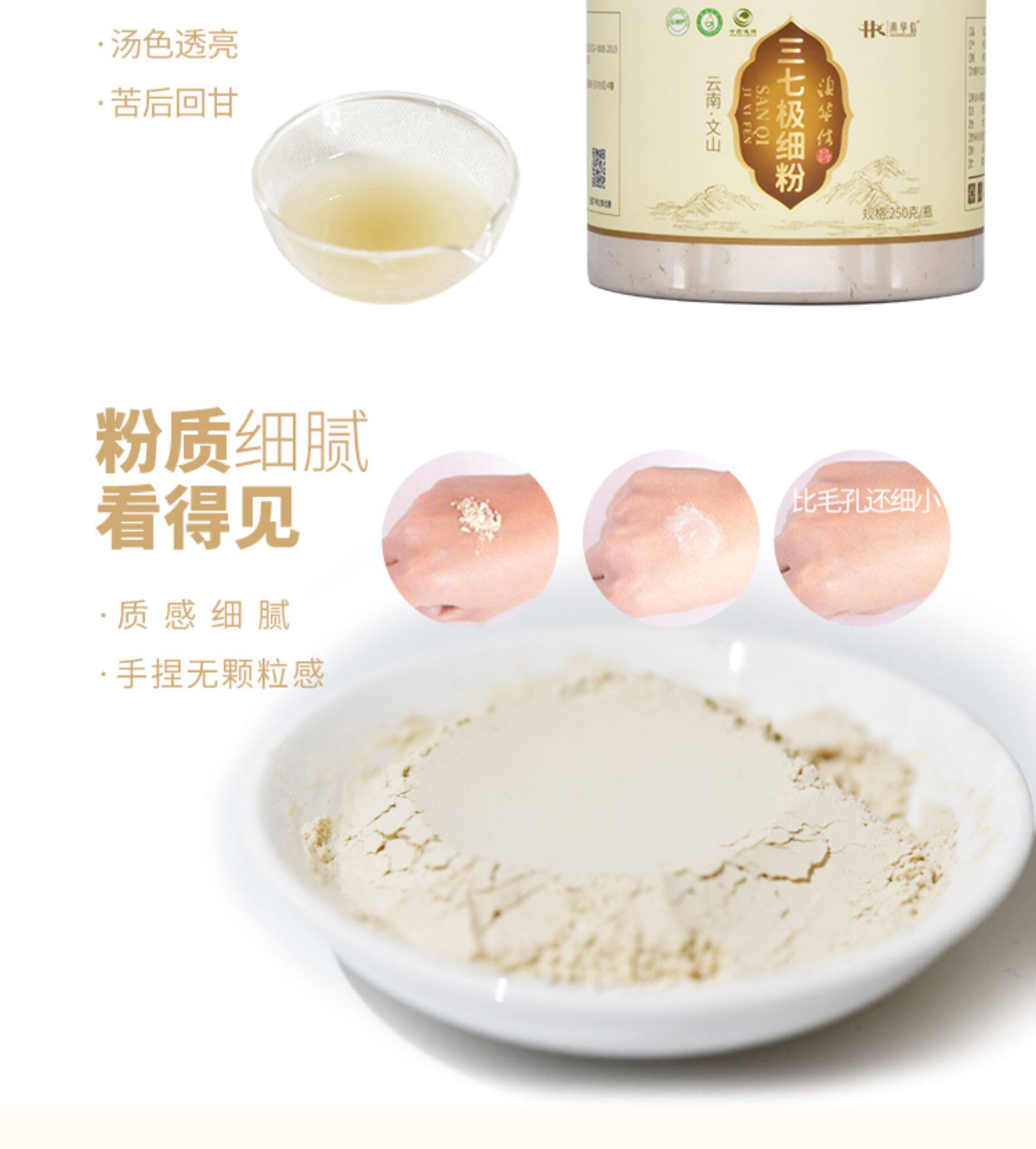 云南白药供应商 滇华信 文山三七粉 30g 图4