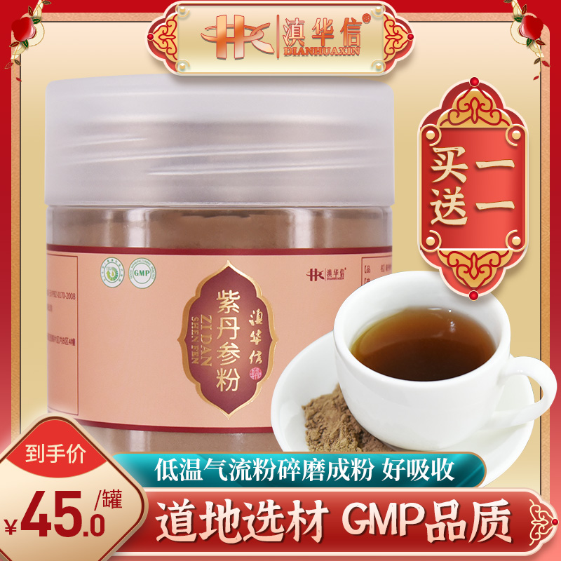 Yunnan Huaxin Purple Sage Root Powder 100g Yunnan Secret Red Sage Root slice grinding powder Non-red-rooted tea