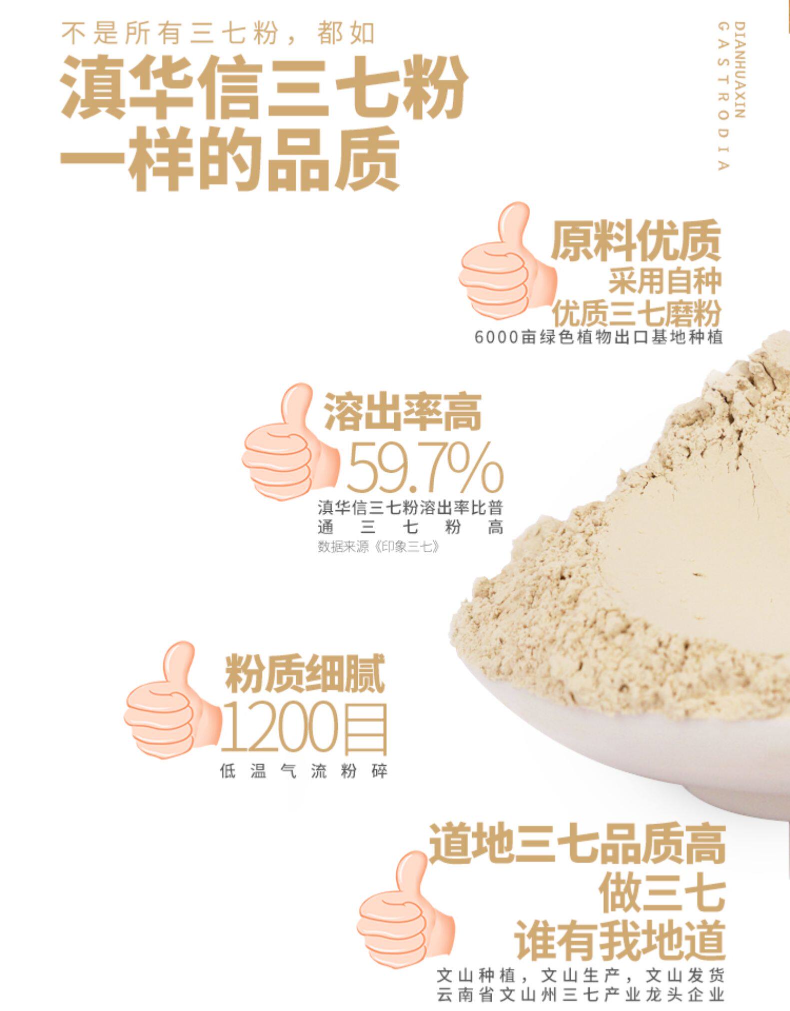 云南白药供应商 滇华信 文山三七粉 30g 图2