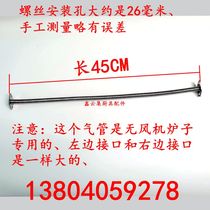 Fanless steam oven connected air pipe fittings noodle cooking machine gas pipe roasting machine air pipe sage connecting pipe