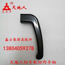 Tiandians and people slicing machine accessories meat cutting handle power handle push plastic handle meat Planer fat cattle machine accessories