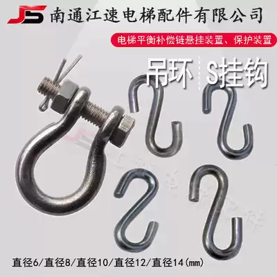 Elevator accessories suspension ring S buckle diameter 6-8-12-16MM Otis compensation chain adhesive hook