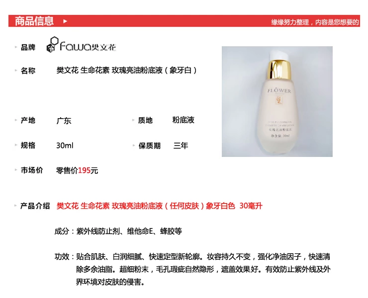 Hoa vận chuyển quốc gia chính hãng Fan Wen Life Flower Set Rose Bright Oil Foundation (Ivory) - Nền tảng chất lỏng / Stick Foundation