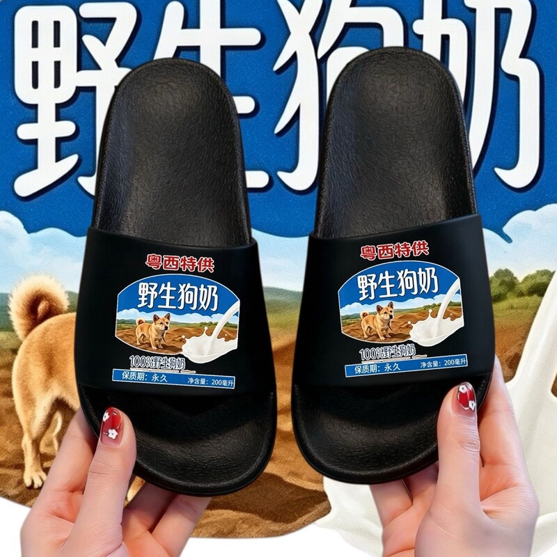 Popular Permanent Wild Dog Milk Slippers from Western Guangdong, Fun and Funny Slippers for Men and Women, Non-Slip Home Slippers Popular Permanent Wild Dog Milk Slippers from Western Guangdong, Fun and Funny Slippers for Men and Women, Non-Slip Home Slippers