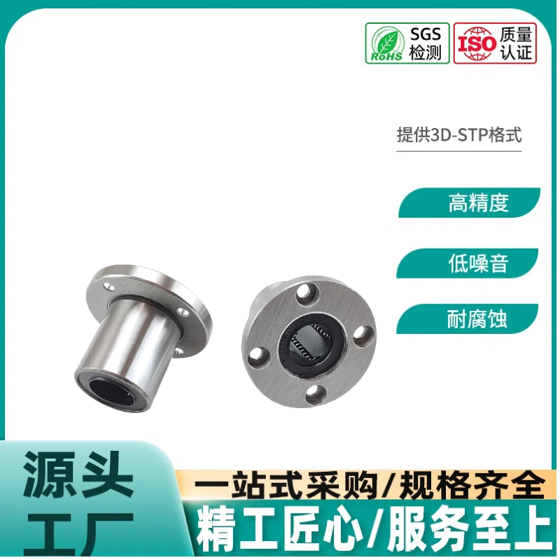圆法兰直线运动轴承导向光轴电镀防锈导套LMF-d12345680UUE-LME03