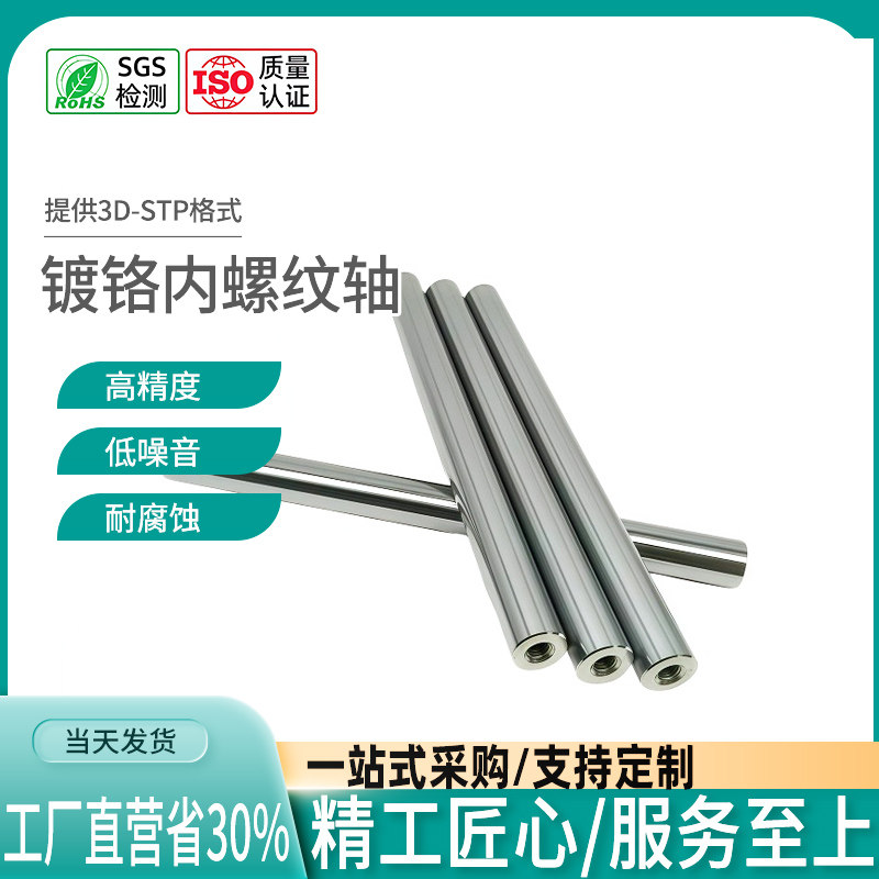 轴镀铬光轴带螺纹加工定制 12 10 16 20 25 30单双头内牙导向直线