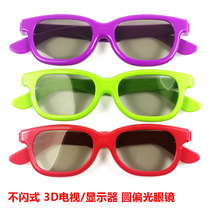 Circularly polarized non-flicker 3D TV display stereoscopic glasses suitable for Skyworth Konka Hisense Changhong Coolai