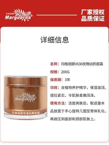Бесплатная доставка ● V636 Margarena Rose Young Face Cream 200g (ранее известный как: youyan rebrinke cream)