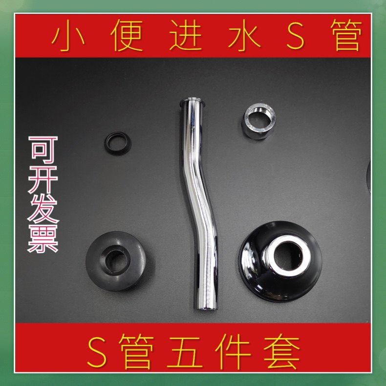 Toilet S-type pipe hanging urinal water inlet pipe S-type lengthening offset delay valve pipe diameter 14mm16 dislocation extension