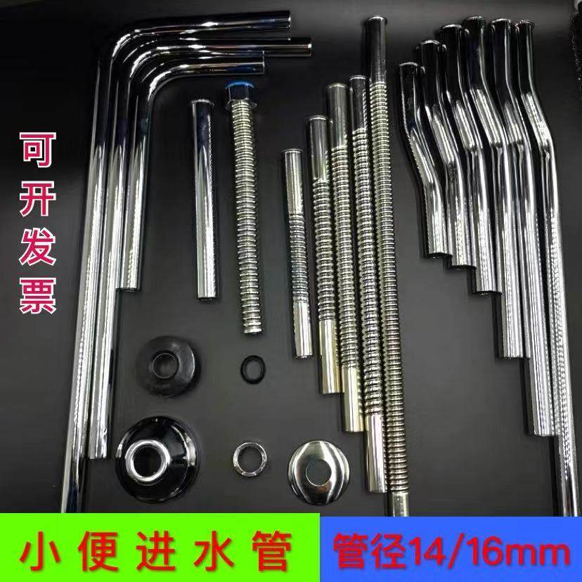 Pee sensor water inlet pipe flushing valve fittings straight pipe elbow seven pipe pressing flushing valve extension pipe maintenance