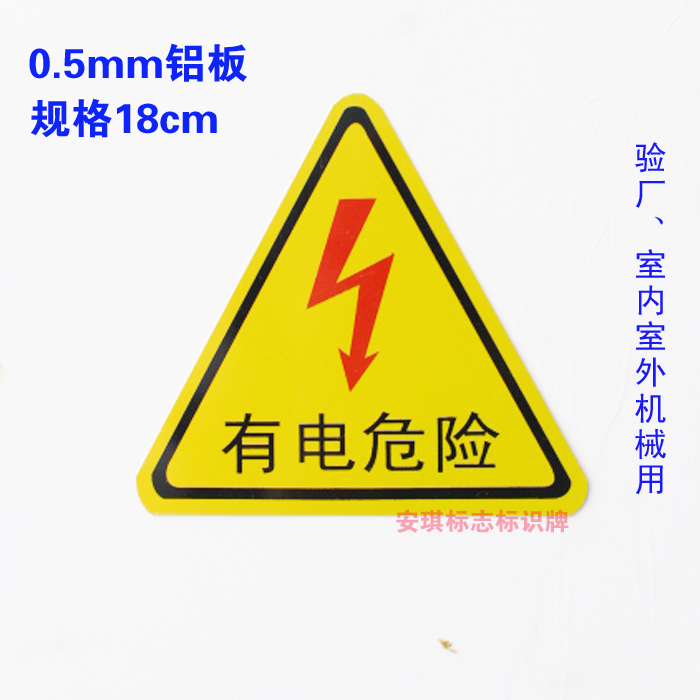 Tấm nhôm 0,5MM Biển báo nguy hiểm Dấu hiệu an toàn Dấu hiệu điện Dấu hiệu sét 9-25cm - Thiết bị đóng gói / Dấu hiệu & Thiết bị