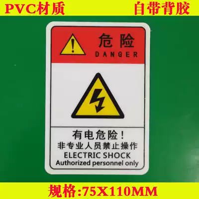 There are electric hazard warning signs Non-professionals are prohibited from operating warning signs PVC signs