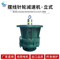 Changzhou JULIANVERTICAL cycloid pin wheel reducer BLD5-23 29 35 43 59 71 -5 5 7 5KW