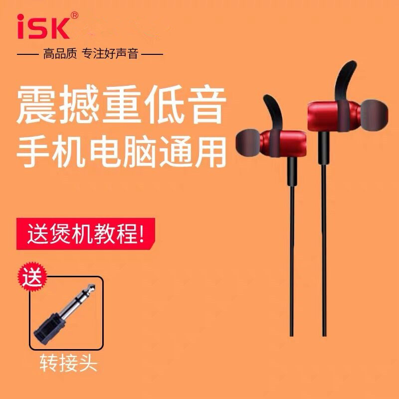 ISK sem6s in ear type wired HIFI earplugs flat YY tennis red anchor K song live listening headphones