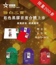 (Spot) Ren Bais Three Treasure Emperors Flowers Purple Hairpin Remember Reincaré Red Meme Limited Color Gum LP