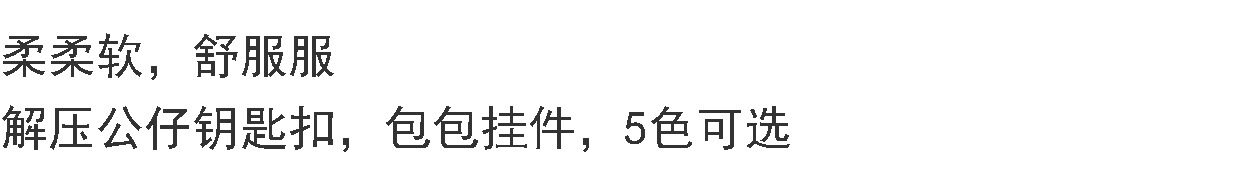 Брелок 捏捏脸你的脸萌可爱解压创意公仔学生情侣车钥匙扣挂饰书包包挂件