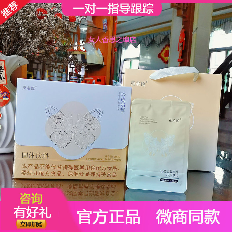 Mi Xiyue Linglong Milk Extract Mi Qingji Light Milk Extract Milk Tea Official Genuine Nutritional Satiety Herbal Tea Yueji Fruit Drink Mi Xiyue Linglong Milk Extract Mi Qingji Light Milk Extract Milk Tea Official Genuine Nutritional Satiety Herbal Tea Yueji Fruit Drink