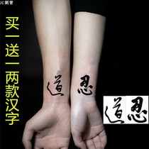 Chinese character tattoo stickers text Buddha Road Shinobu Zhong Arm Calf Neck tattoo Men and women waterproof durable society